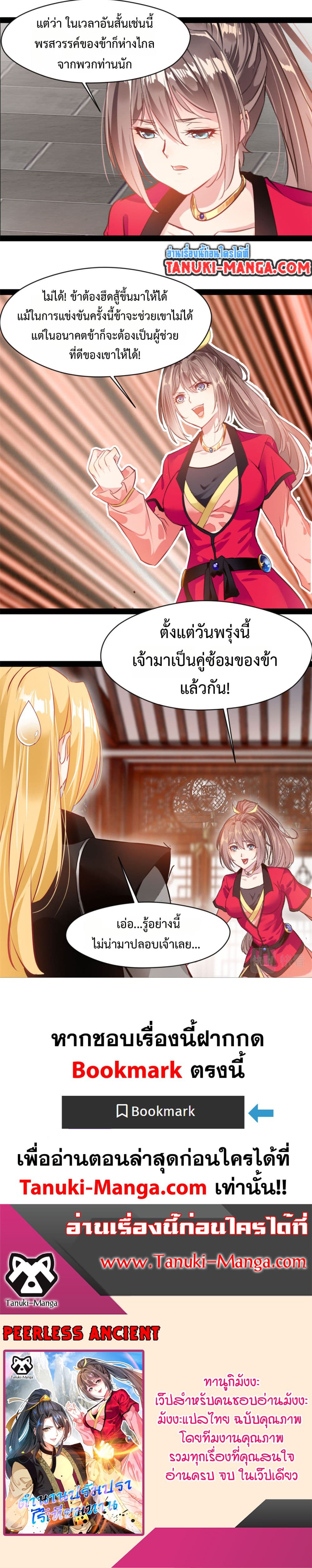 Peerless Ancient ตำนานปรัมปราไร้เทียมทาน page 10