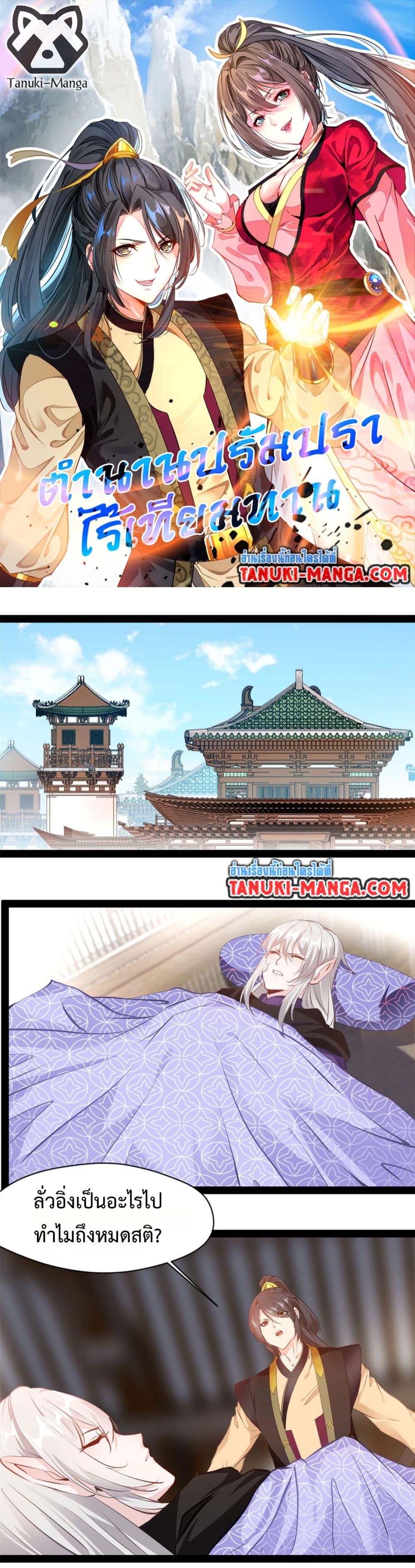 Peerless Ancient ตำนานปรัมปราไร้เทียมทาน page 1
