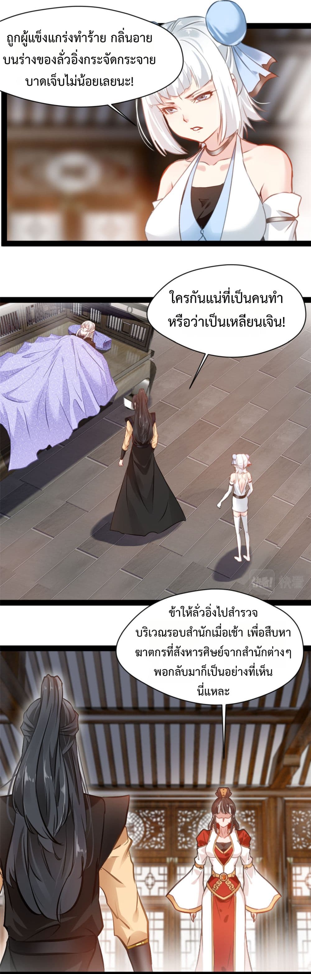 Peerless Ancient ตำนานปรัมปราไร้เทียมทาน page 2