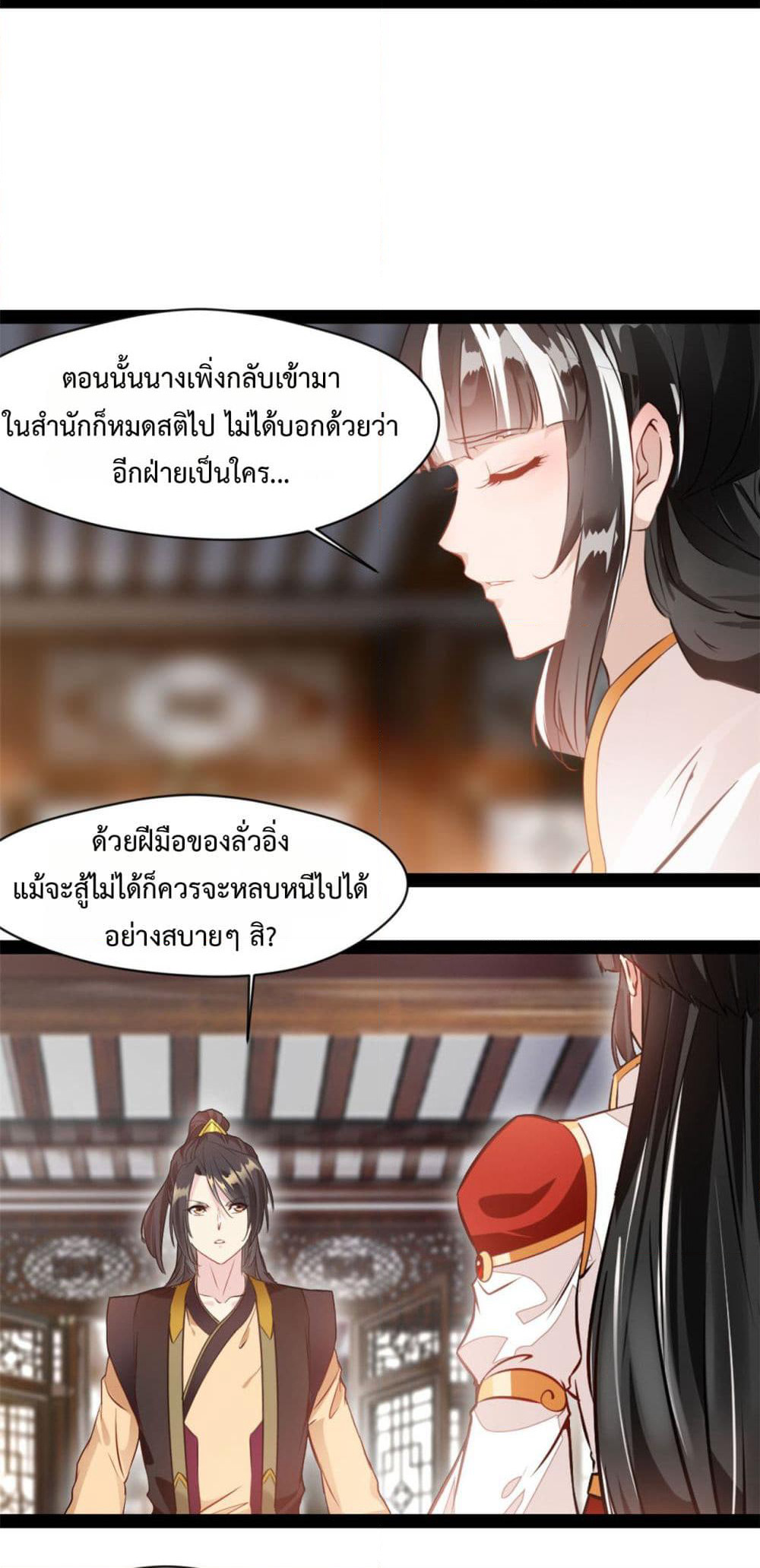 Peerless Ancient ตำนานปรัมปราไร้เทียมทาน page 3