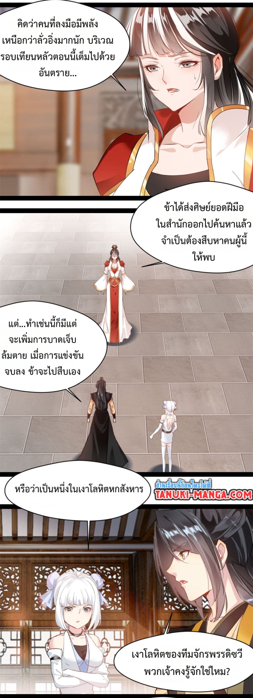 Peerless Ancient ตำนานปรัมปราไร้เทียมทาน page 4