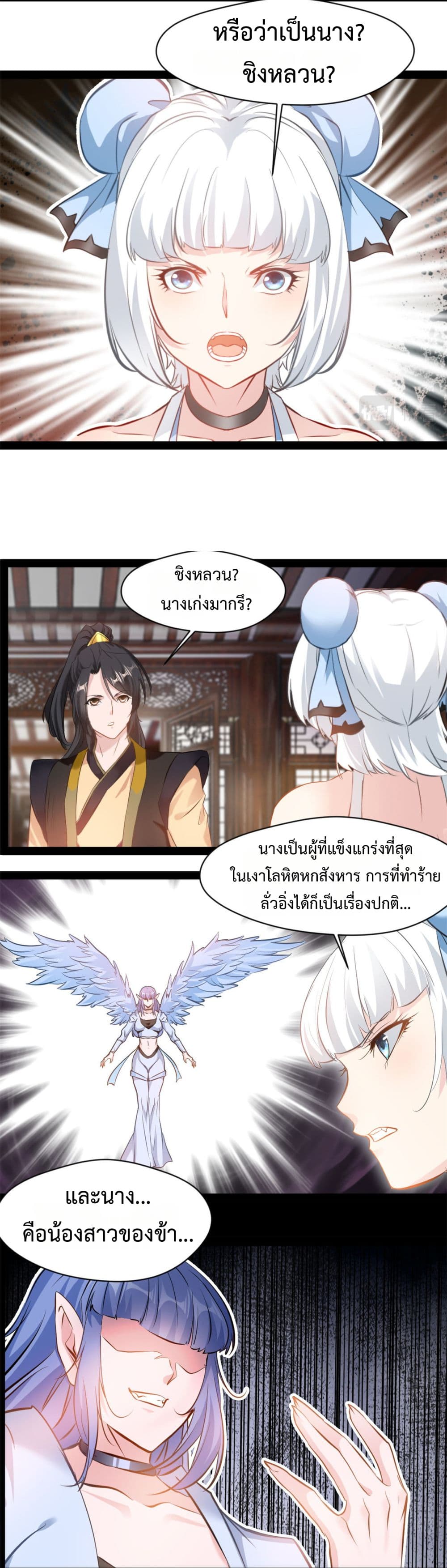Peerless Ancient ตำนานปรัมปราไร้เทียมทาน page 5