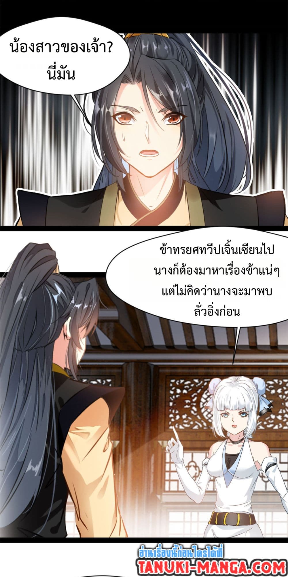 Peerless Ancient ตำนานปรัมปราไร้เทียมทาน page 6