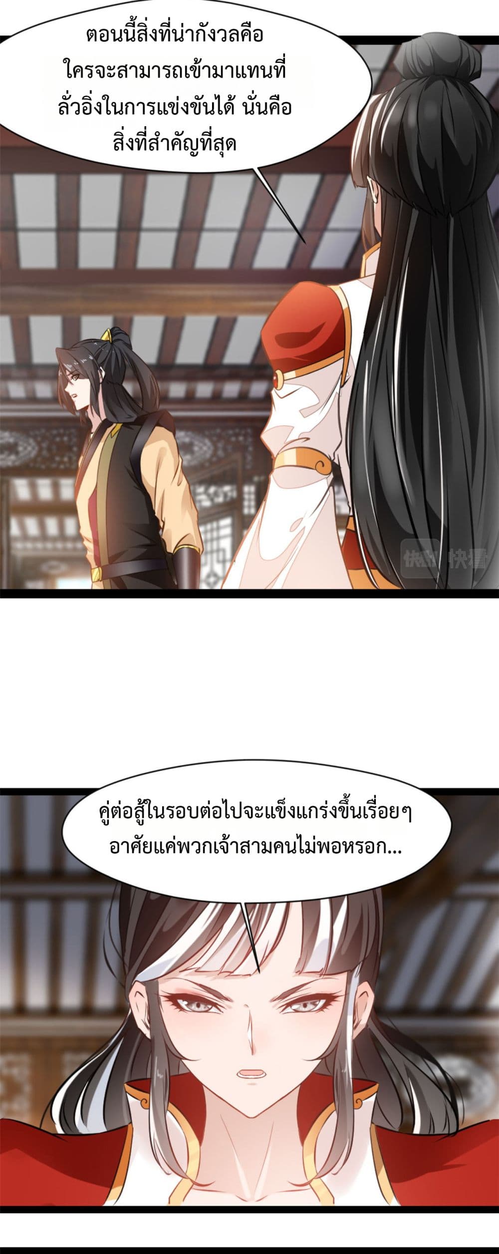 Peerless Ancient ตำนานปรัมปราไร้เทียมทาน page 7