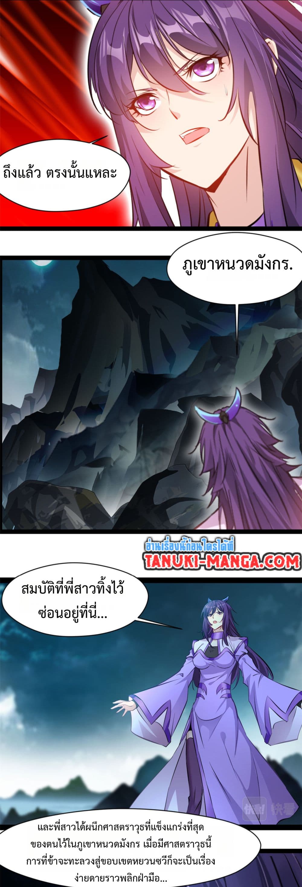 Peerless Ancient ตำนานปรัมปราไร้เทียมทาน page 9