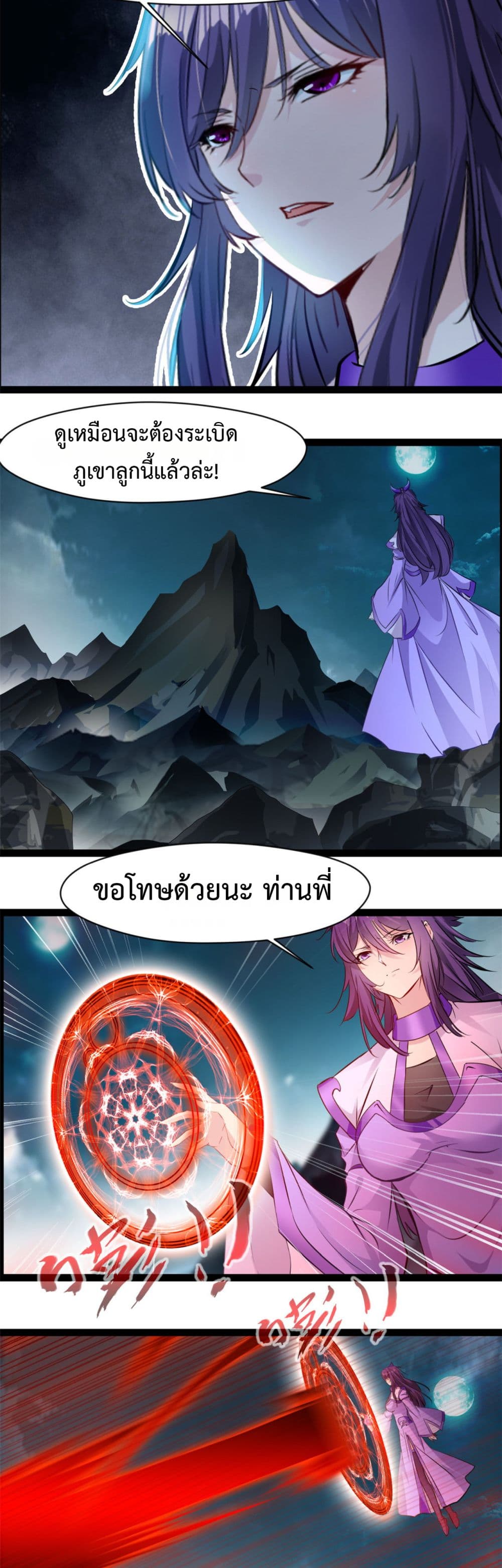Peerless Ancient ตำนานปรัมปราไร้เทียมทาน page 10