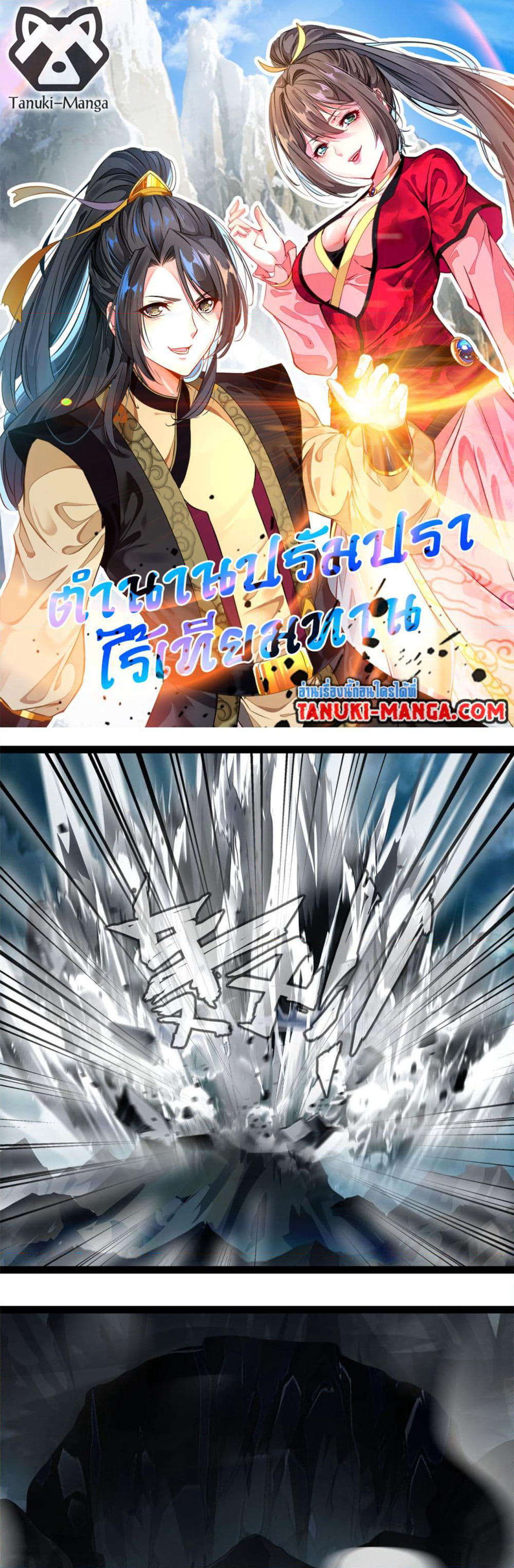 Peerless Ancient ตำนานปรัมปราไร้เทียมทาน page 1