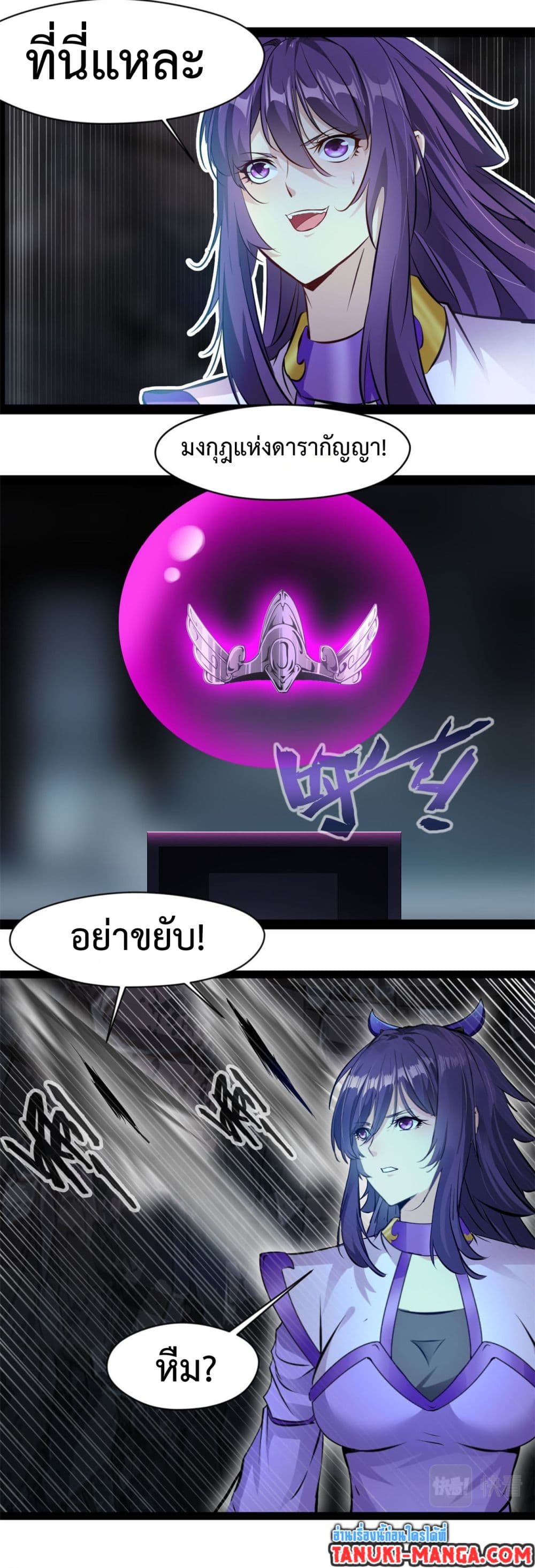 Peerless Ancient ตำนานปรัมปราไร้เทียมทาน page 4