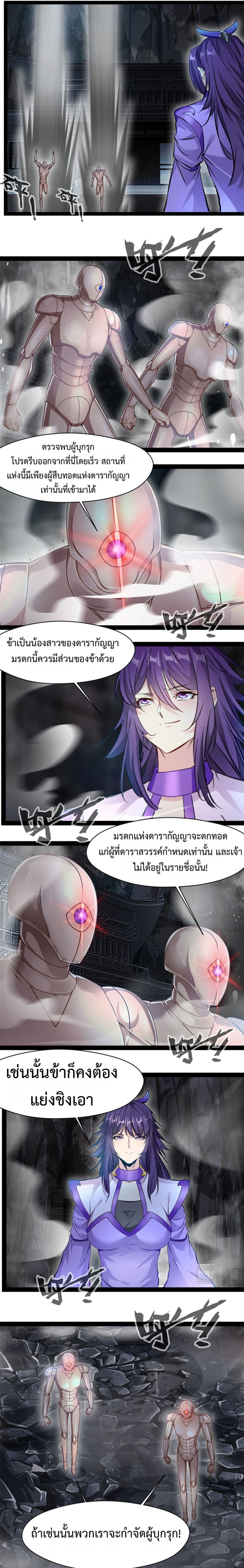 Peerless Ancient ตำนานปรัมปราไร้เทียมทาน page 5