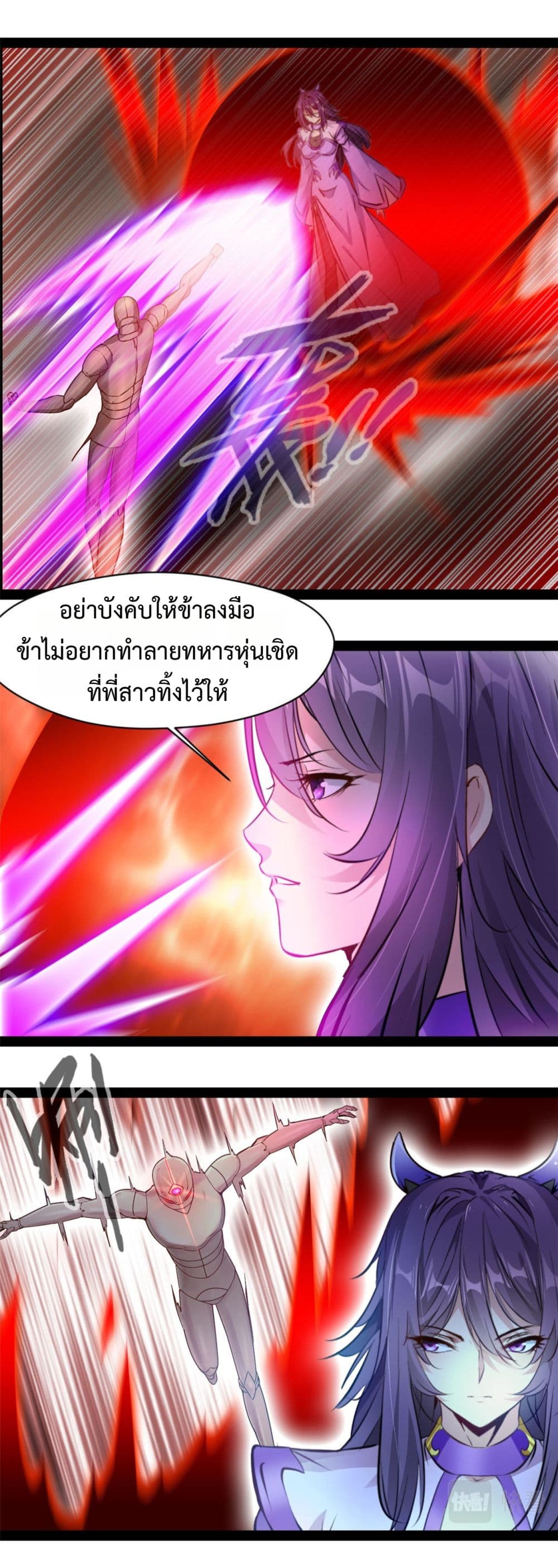 Peerless Ancient ตำนานปรัมปราไร้เทียมทาน page 7