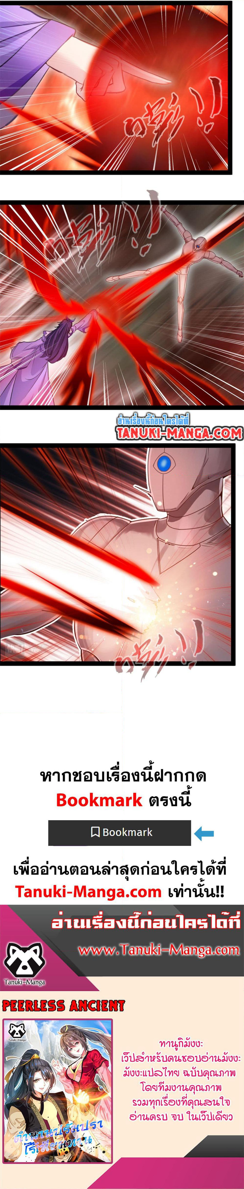 Peerless Ancient ตำนานปรัมปราไร้เทียมทาน page 9