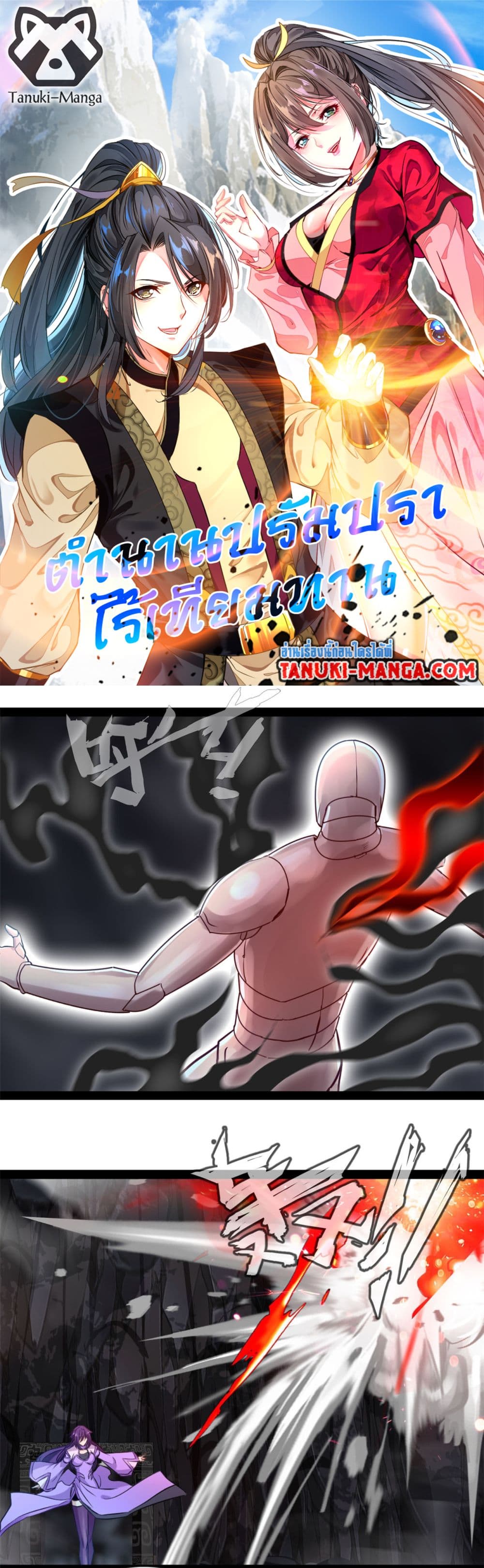 Peerless Ancient ตำนานปรัมปราไร้เทียมทาน page 1