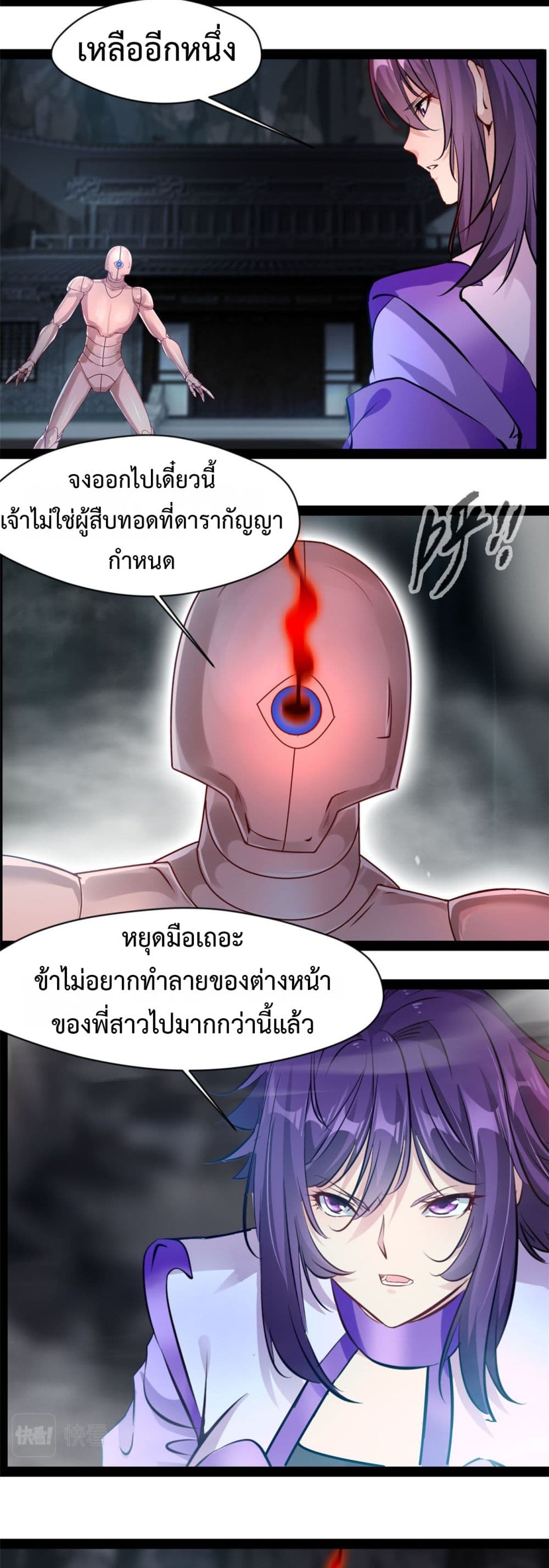 Peerless Ancient ตำนานปรัมปราไร้เทียมทาน page 2