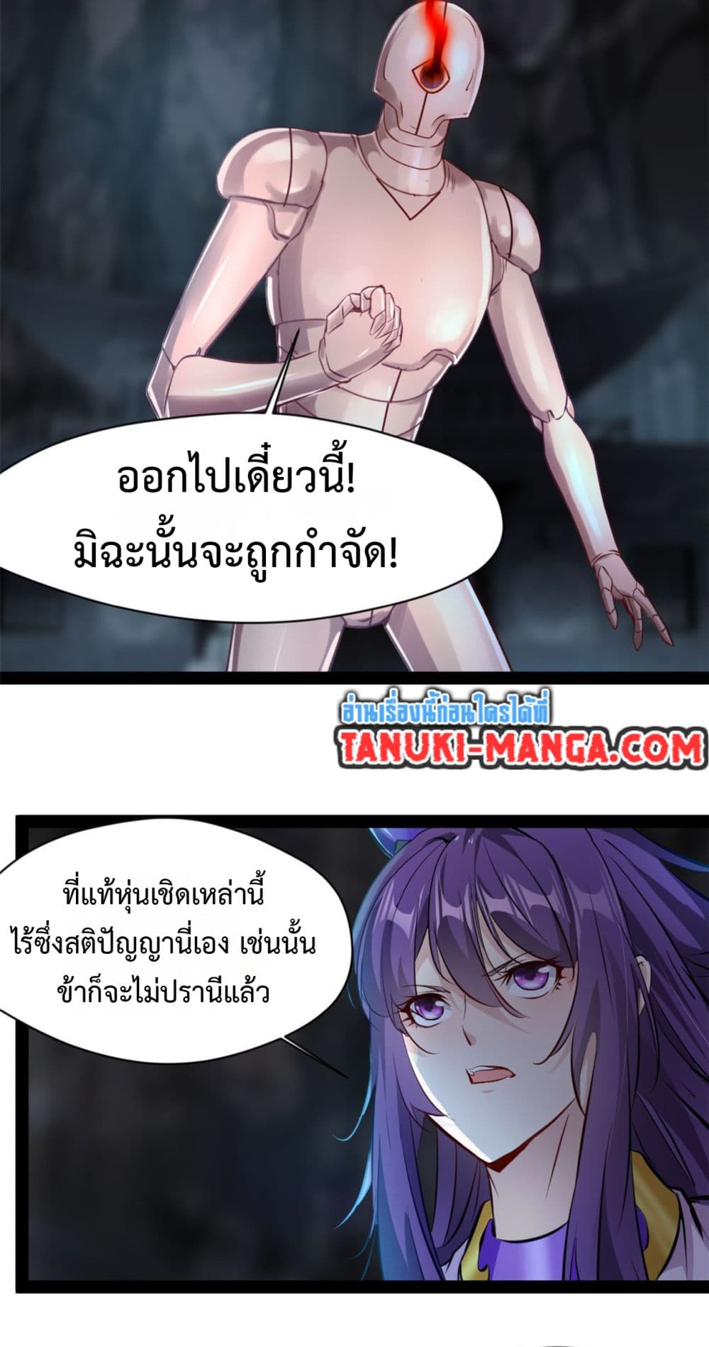 Peerless Ancient ตำนานปรัมปราไร้เทียมทาน page 3