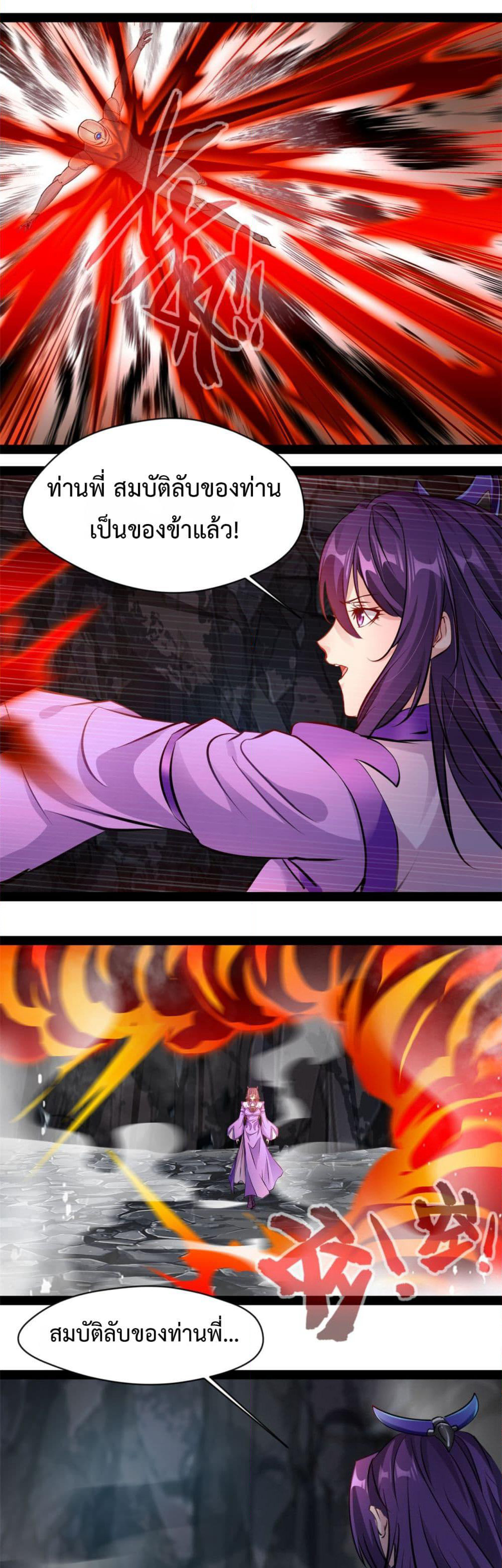 Peerless Ancient ตำนานปรัมปราไร้เทียมทาน page 5