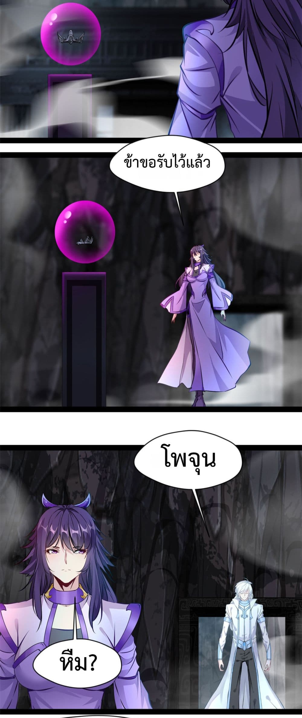 Peerless Ancient ตำนานปรัมปราไร้เทียมทาน page 6