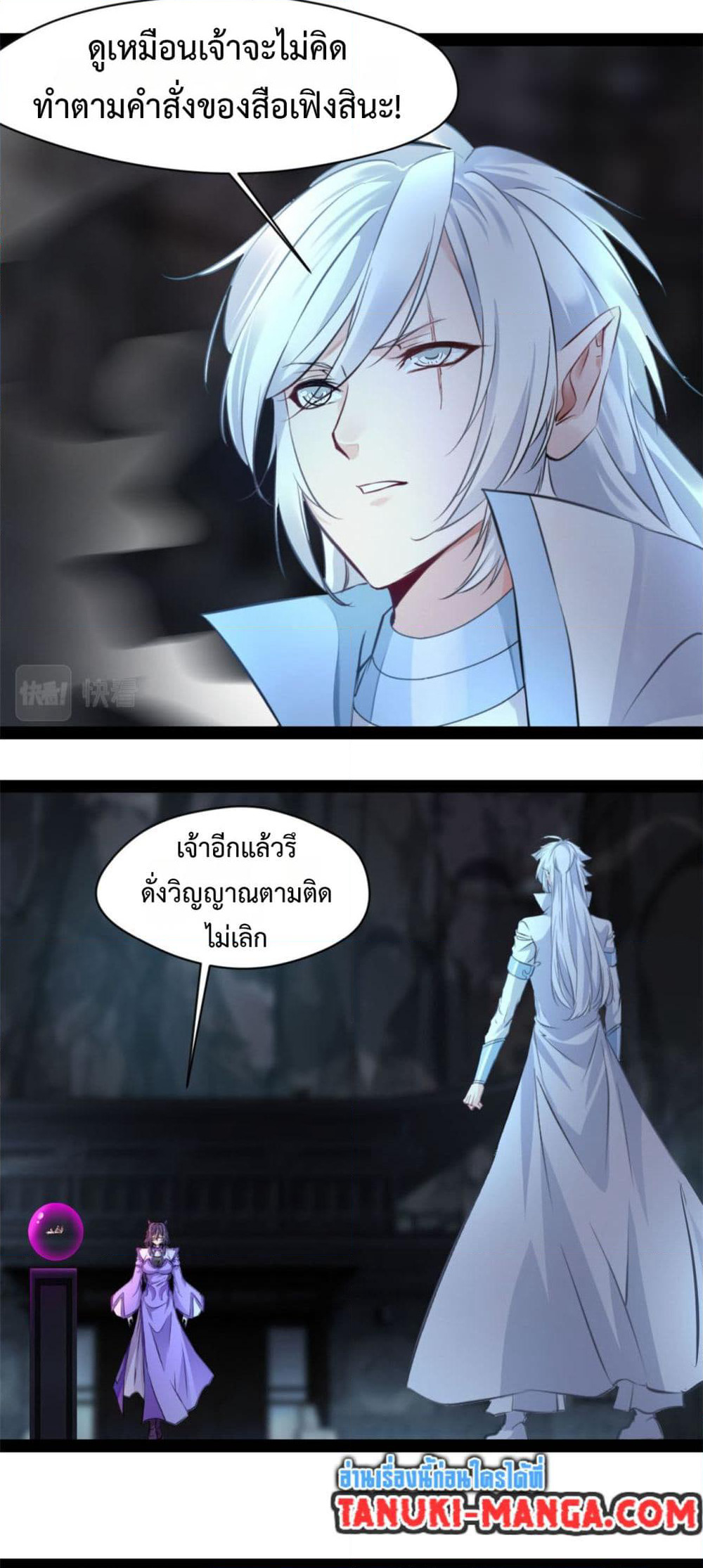 Peerless Ancient ตำนานปรัมปราไร้เทียมทาน page 7