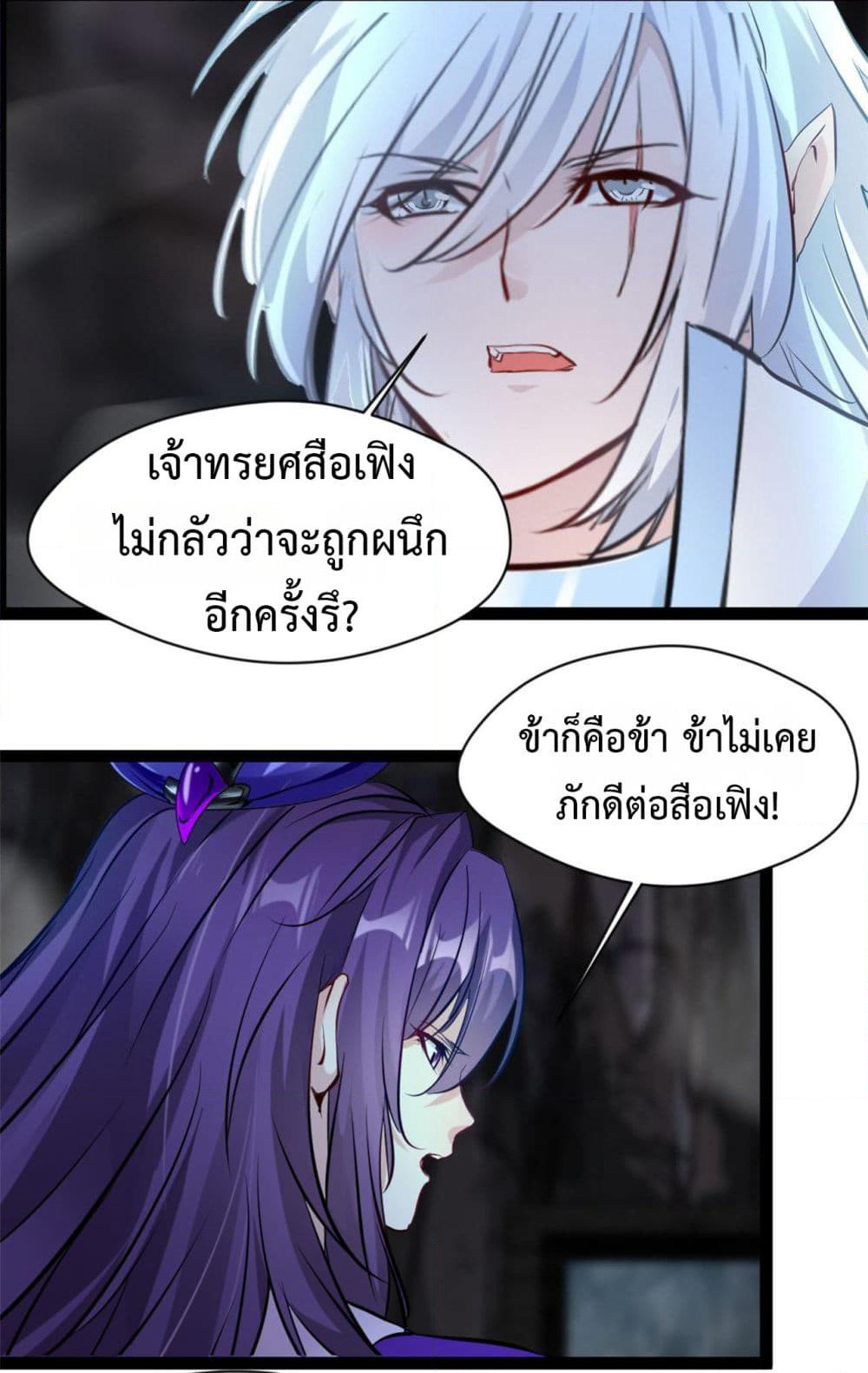 Peerless Ancient ตำนานปรัมปราไร้เทียมทาน page 8