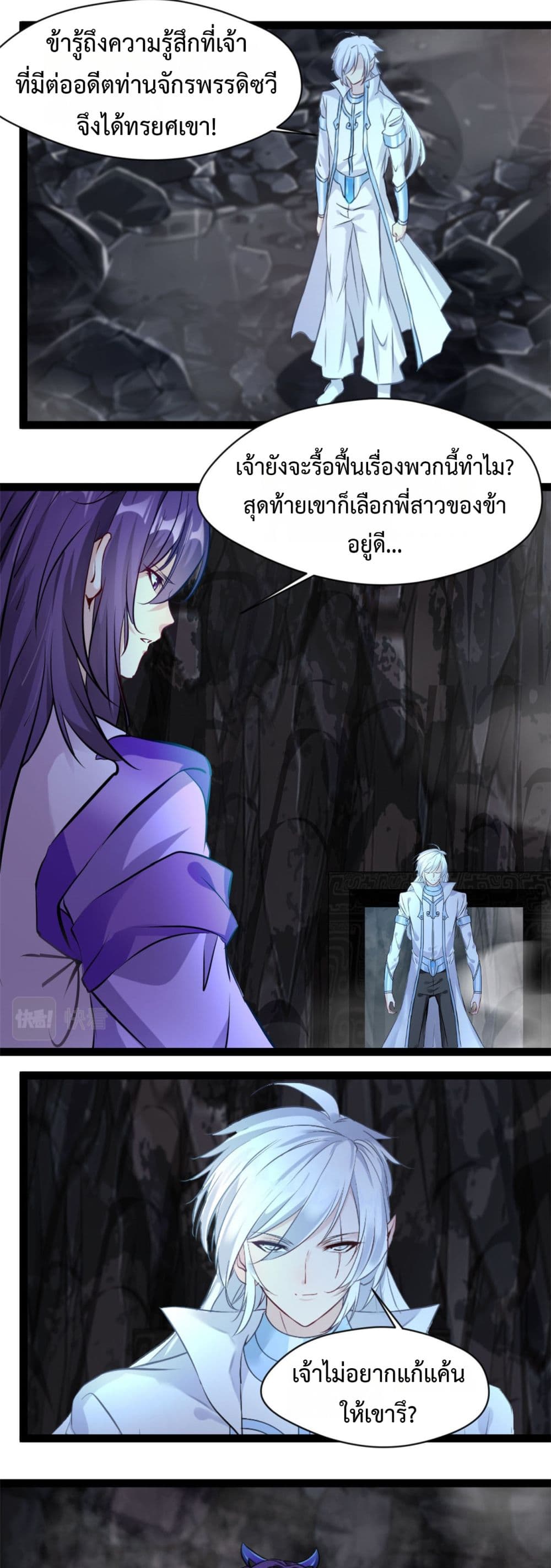 Peerless Ancient ตำนานปรัมปราไร้เทียมทาน page 9