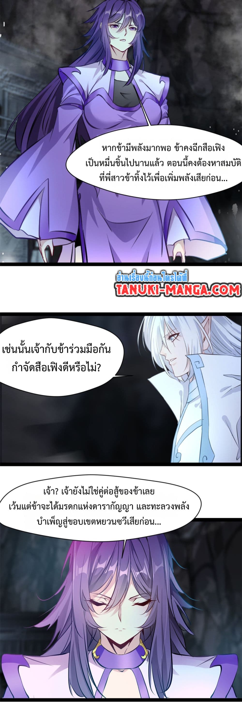 Peerless Ancient ตำนานปรัมปราไร้เทียมทาน page 10