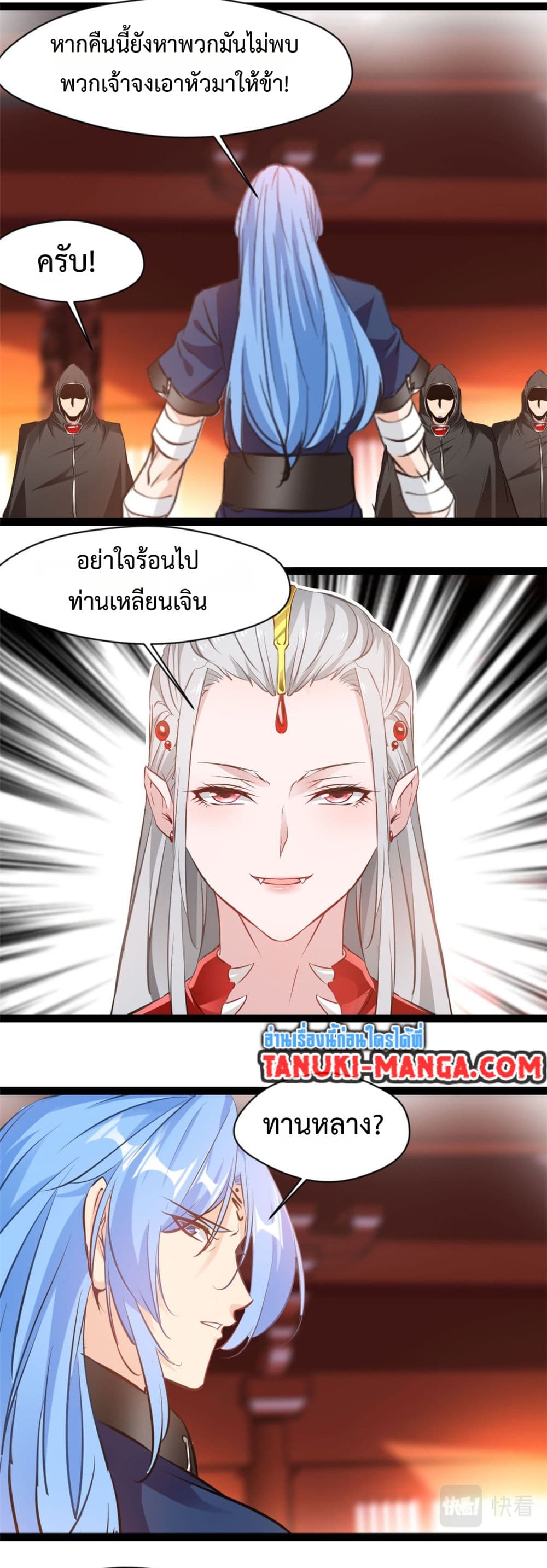 Peerless Ancient ตำนานปรัมปราไร้เทียมทาน page 3