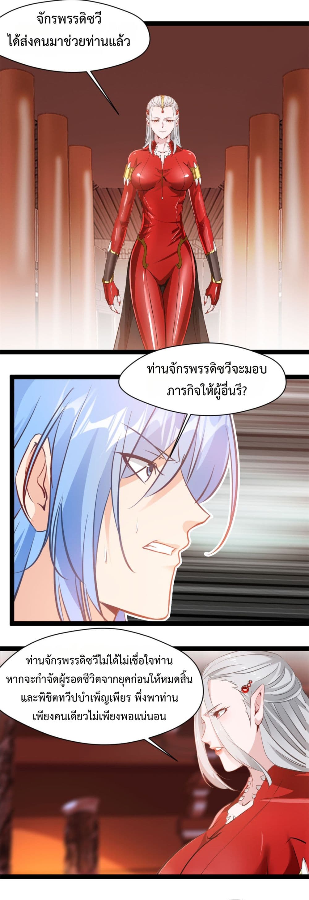 Peerless Ancient ตำนานปรัมปราไร้เทียมทาน page 4