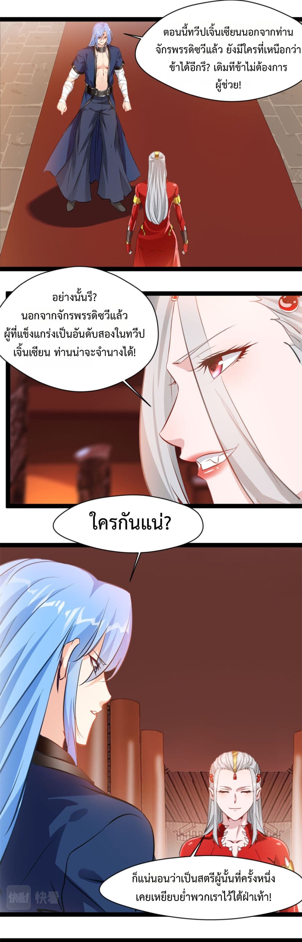 Peerless Ancient ตำนานปรัมปราไร้เทียมทาน page 5