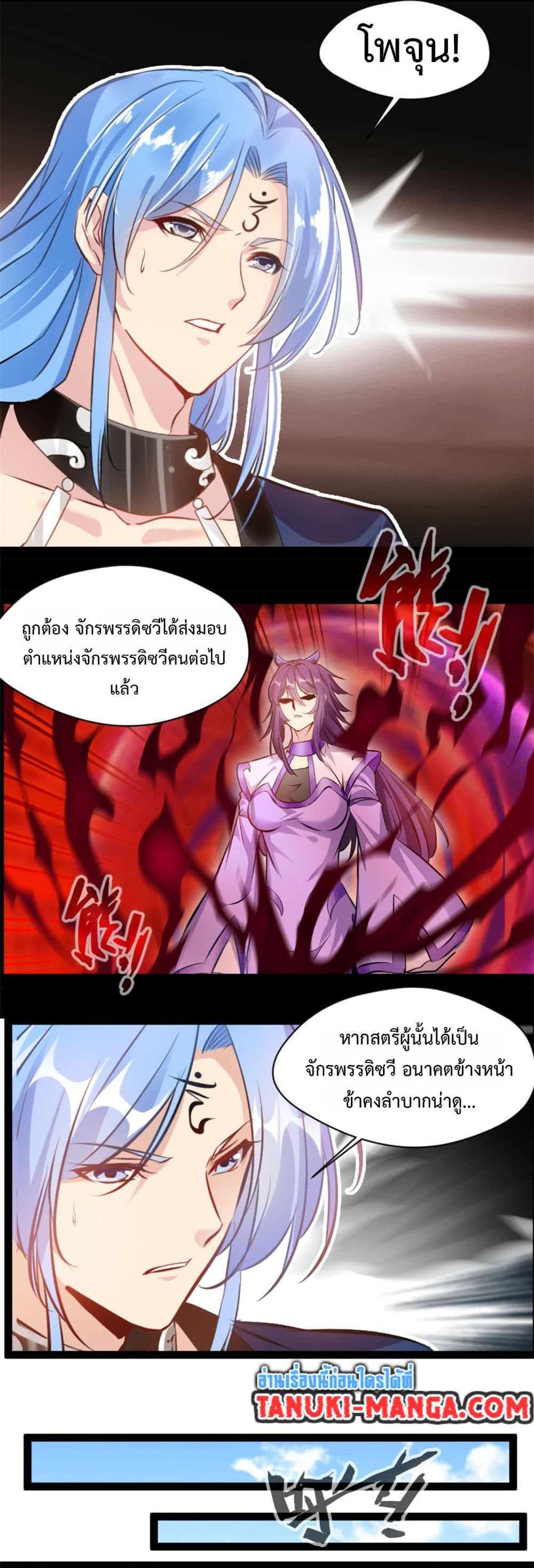 Peerless Ancient ตำนานปรัมปราไร้เทียมทาน page 6