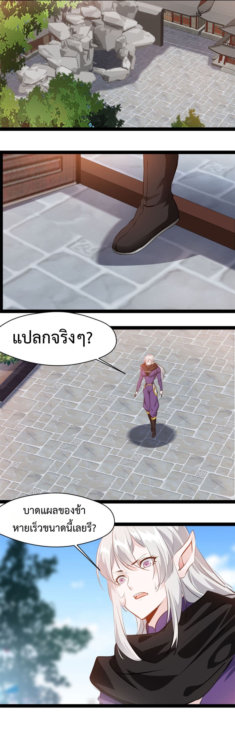 Peerless Ancient ตำนานปรัมปราไร้เทียมทาน page 7
