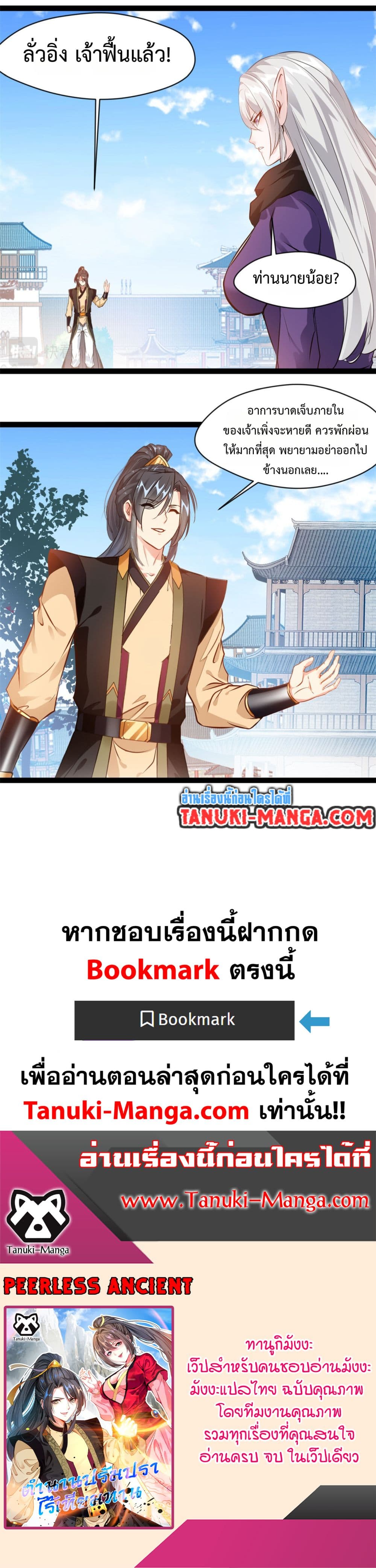Peerless Ancient ตำนานปรัมปราไร้เทียมทาน page 8