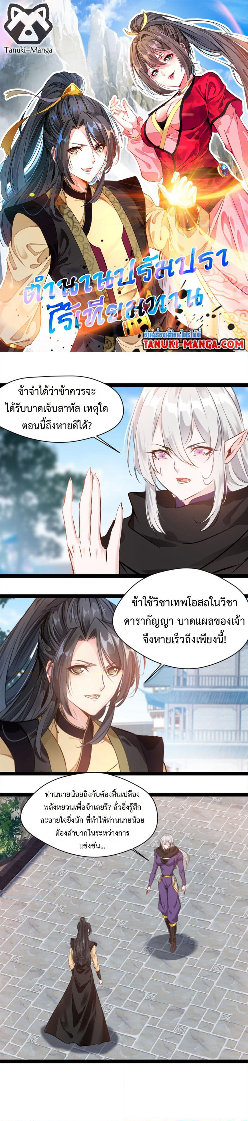 Peerless Ancient ตำนานปรัมปราไร้เทียมทาน page 1