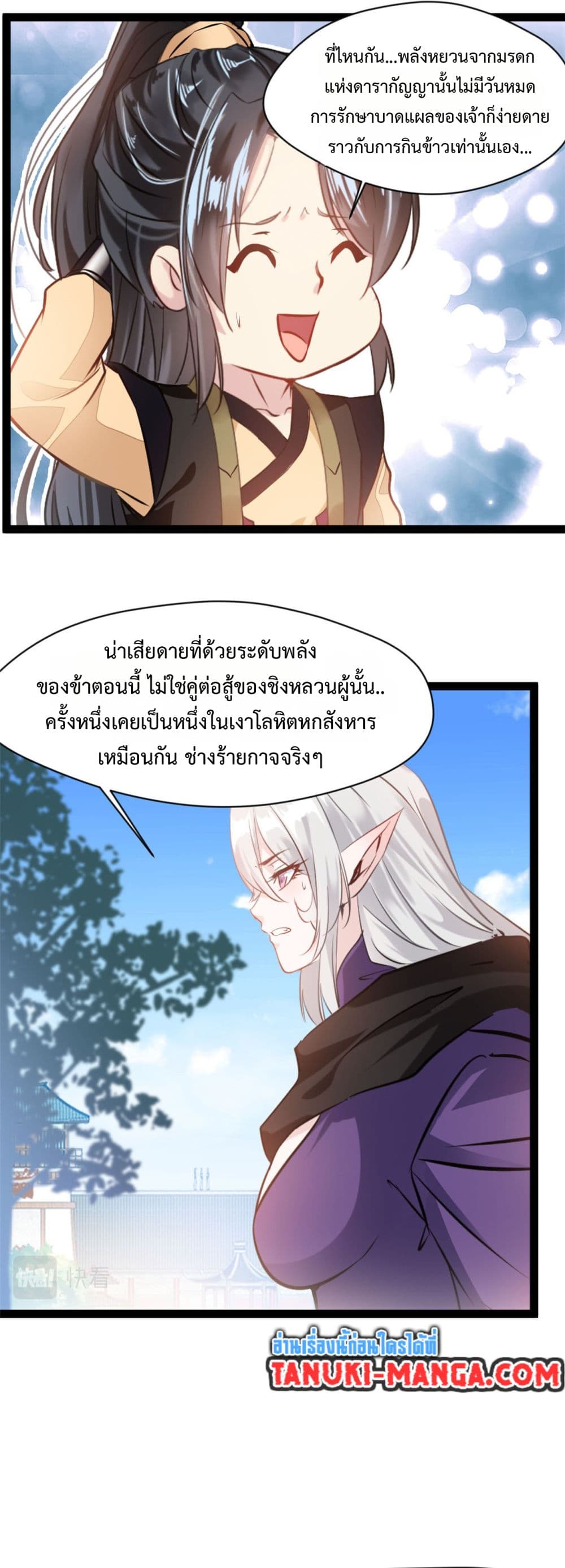 Peerless Ancient ตำนานปรัมปราไร้เทียมทาน page 2