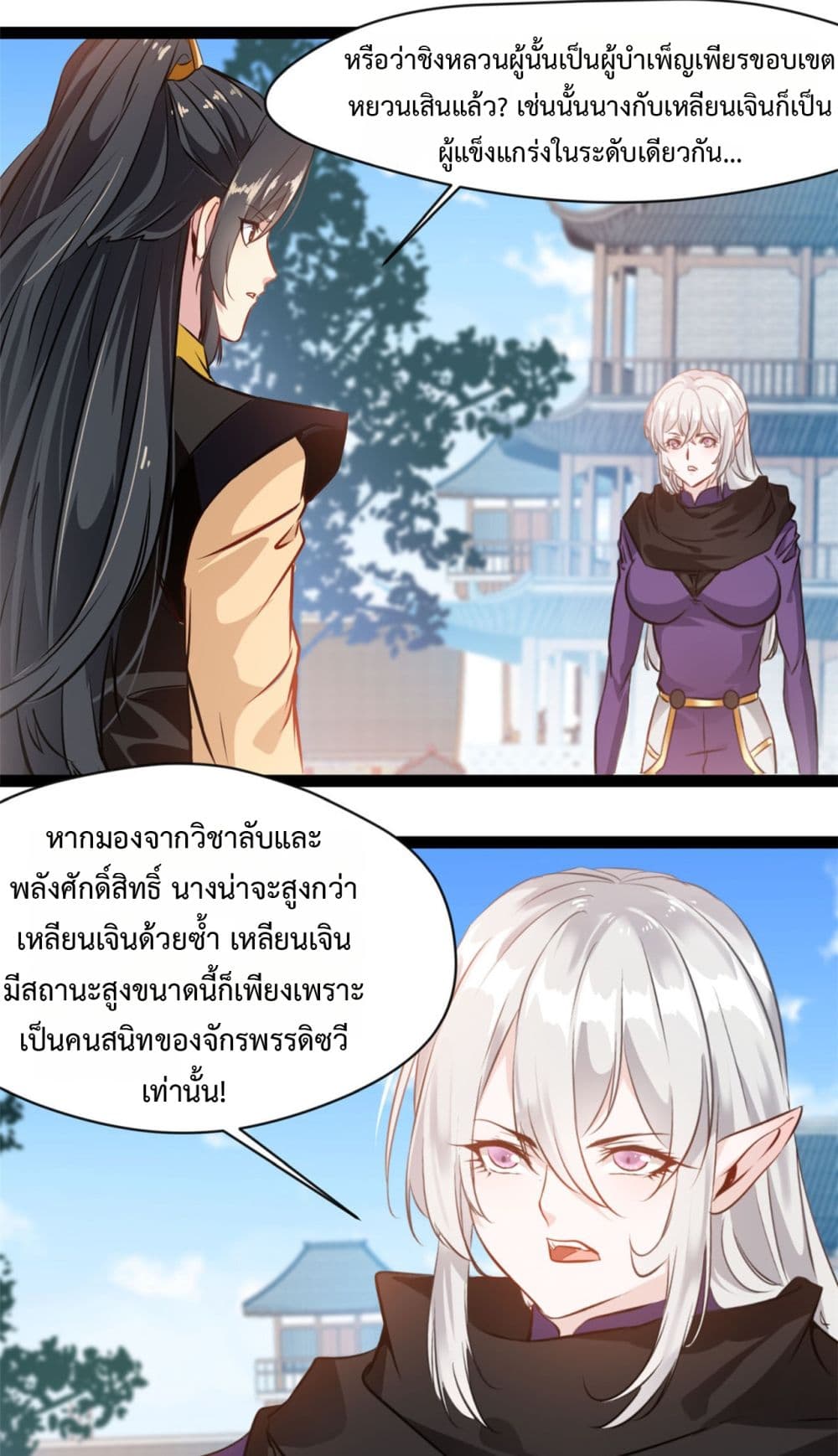 Peerless Ancient ตำนานปรัมปราไร้เทียมทาน page 3