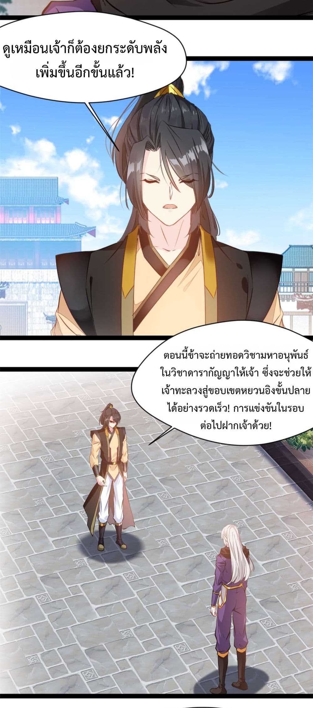 Peerless Ancient ตำนานปรัมปราไร้เทียมทาน page 4