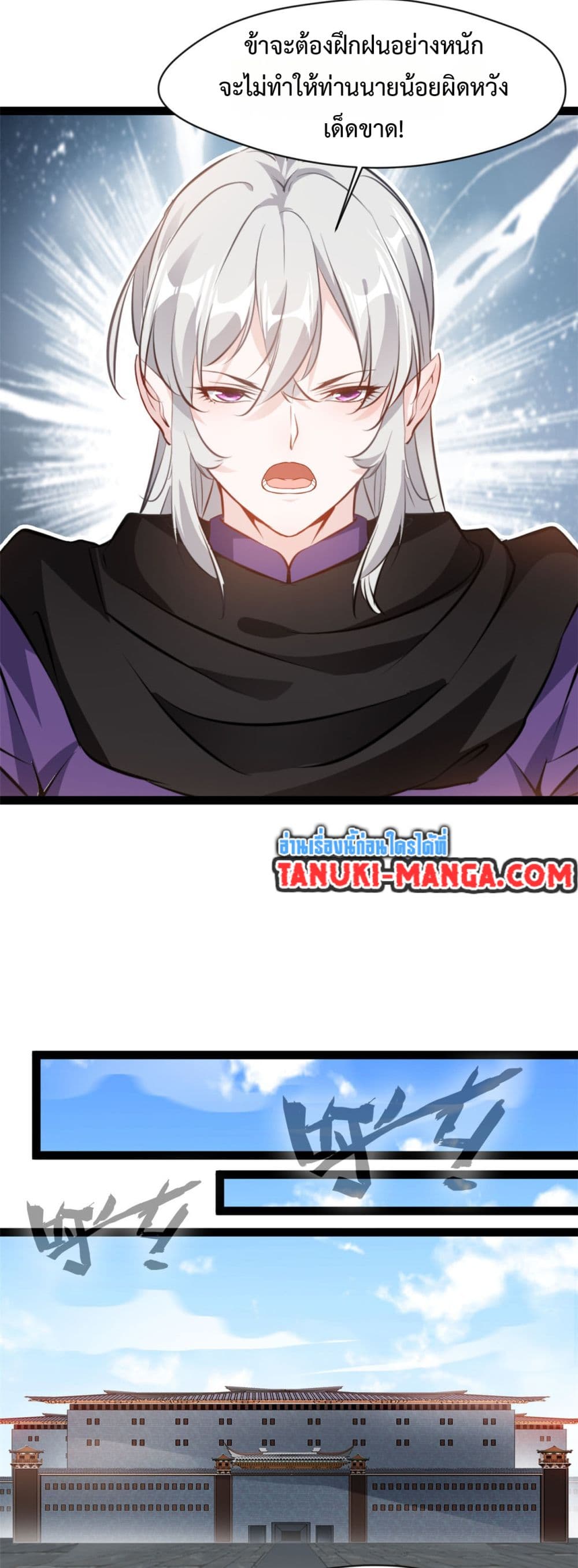 Peerless Ancient ตำนานปรัมปราไร้เทียมทาน page 5