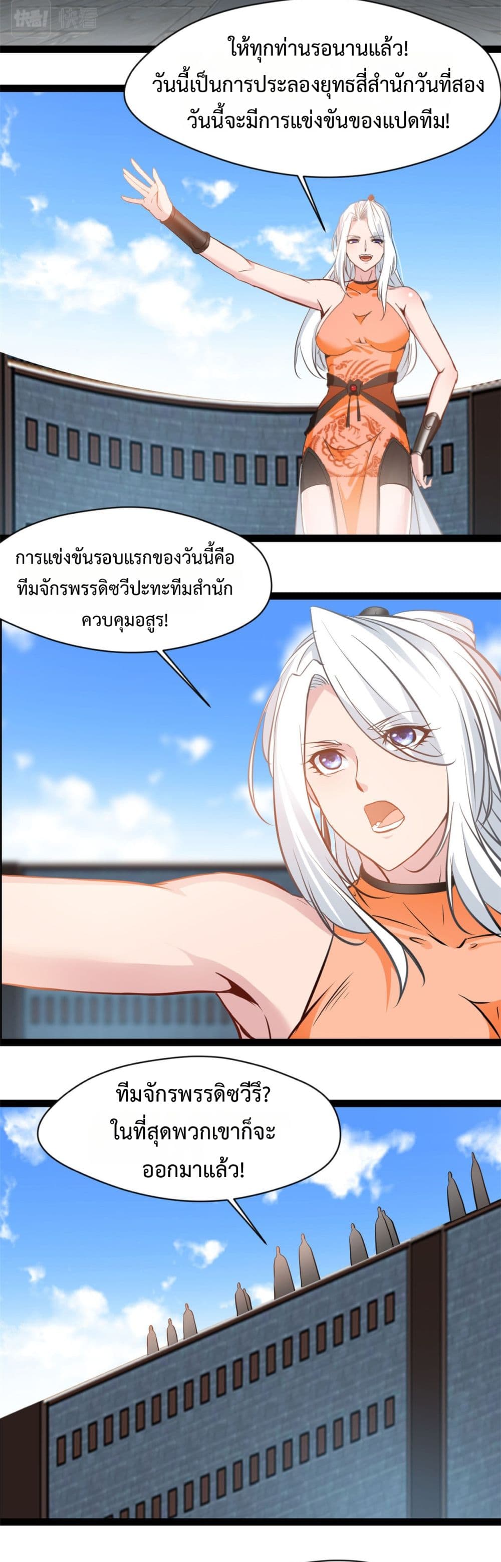 Peerless Ancient ตำนานปรัมปราไร้เทียมทาน page 6