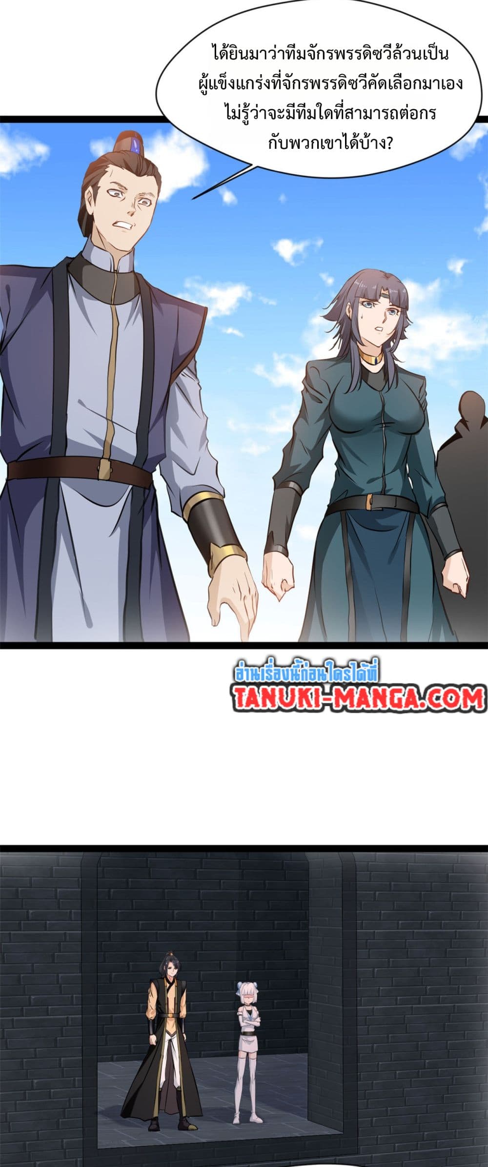 Peerless Ancient ตำนานปรัมปราไร้เทียมทาน page 7