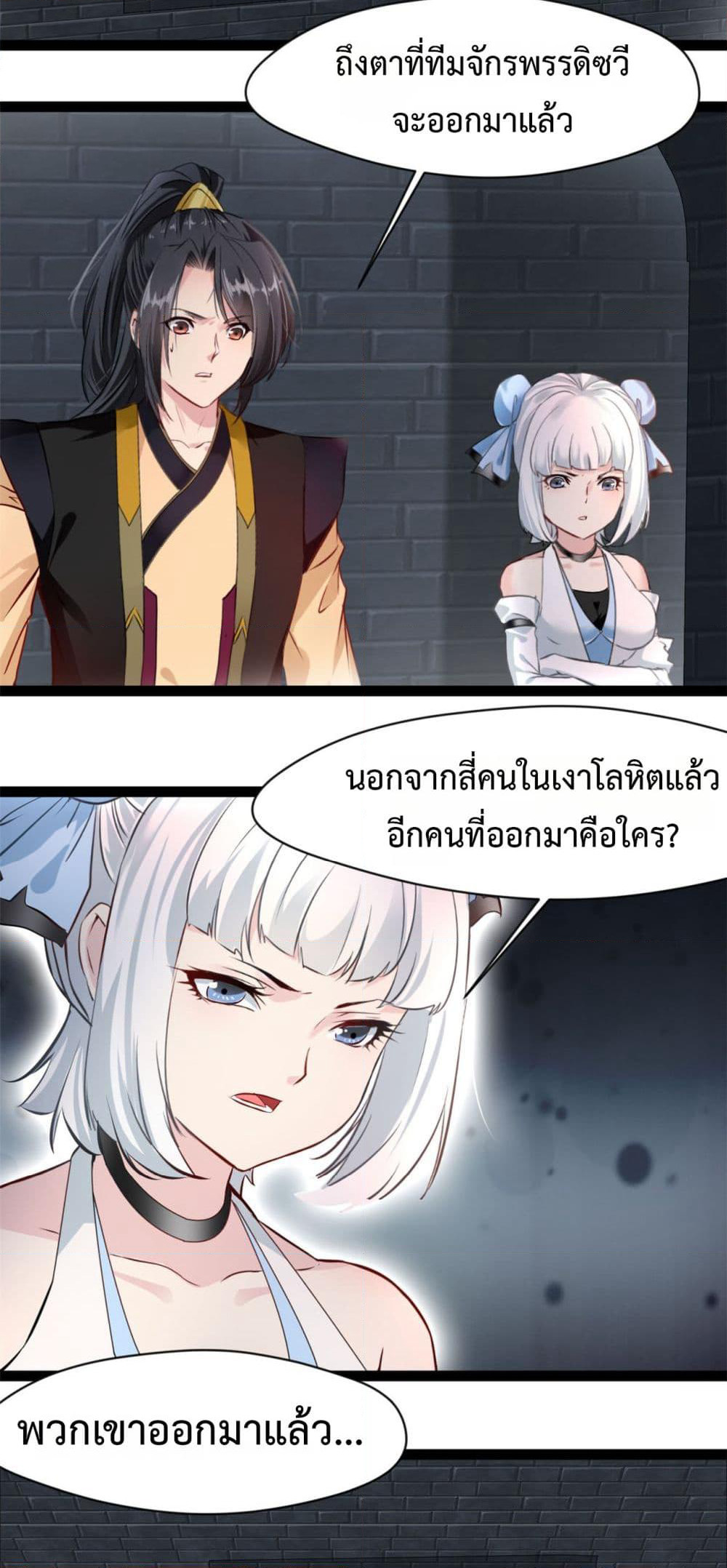 Peerless Ancient ตำนานปรัมปราไร้เทียมทาน page 8