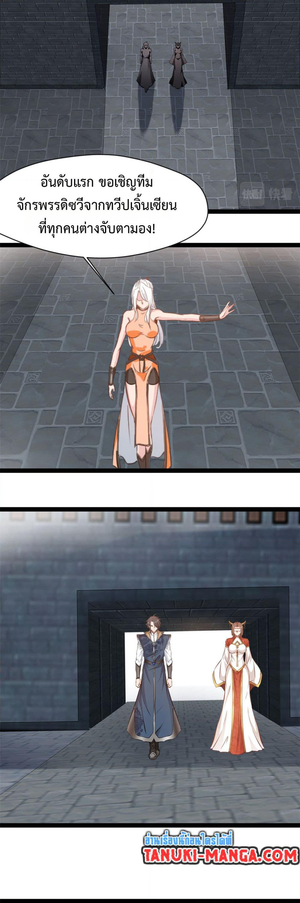 Peerless Ancient ตำนานปรัมปราไร้เทียมทาน page 9
