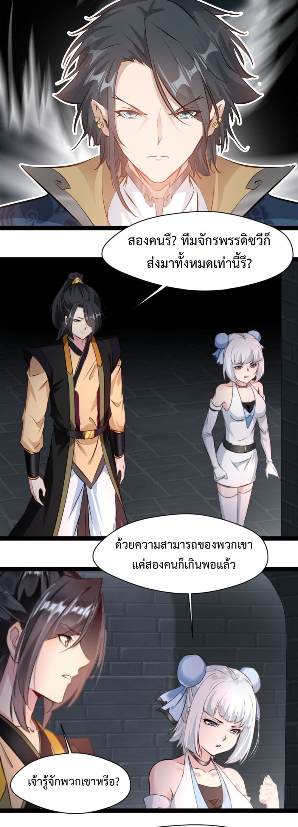 Peerless Ancient ตำนานปรัมปราไร้เทียมทาน page 10