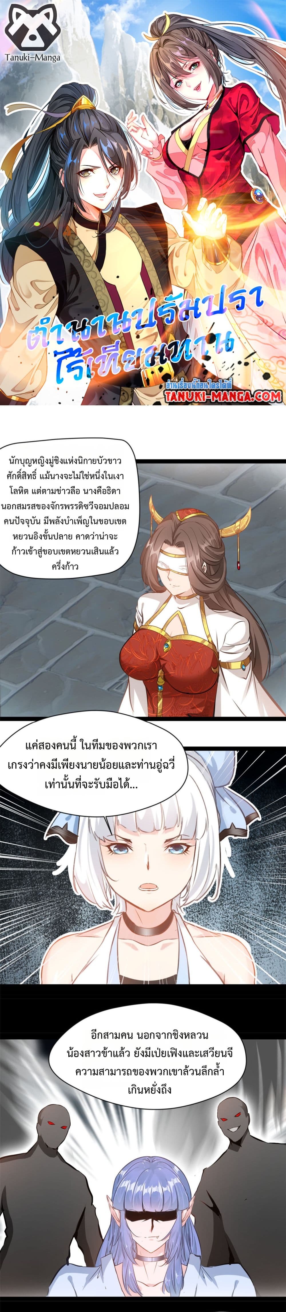 Peerless Ancient ตำนานปรัมปราไร้เทียมทาน page 1