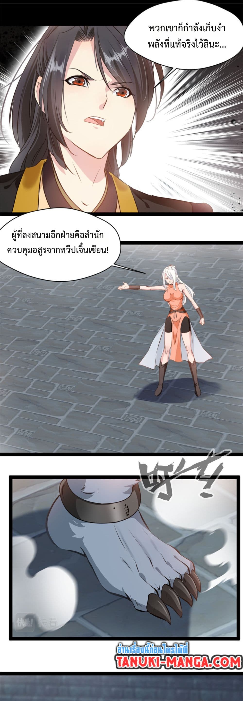 Peerless Ancient ตำนานปรัมปราไร้เทียมทาน page 2