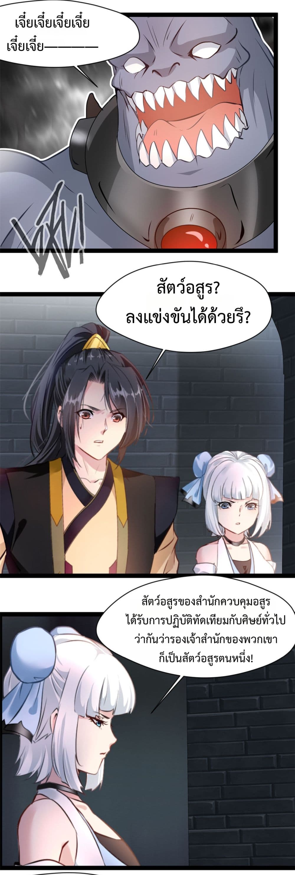 Peerless Ancient ตำนานปรัมปราไร้เทียมทาน page 4