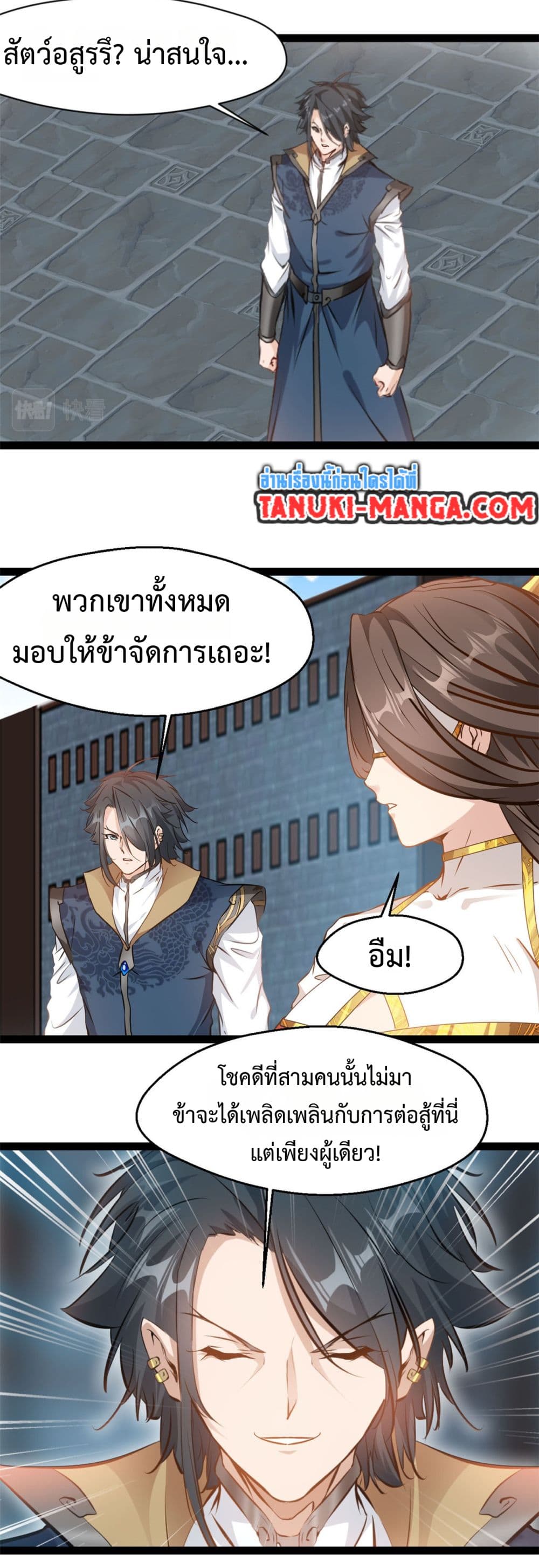 Peerless Ancient ตำนานปรัมปราไร้เทียมทาน page 5