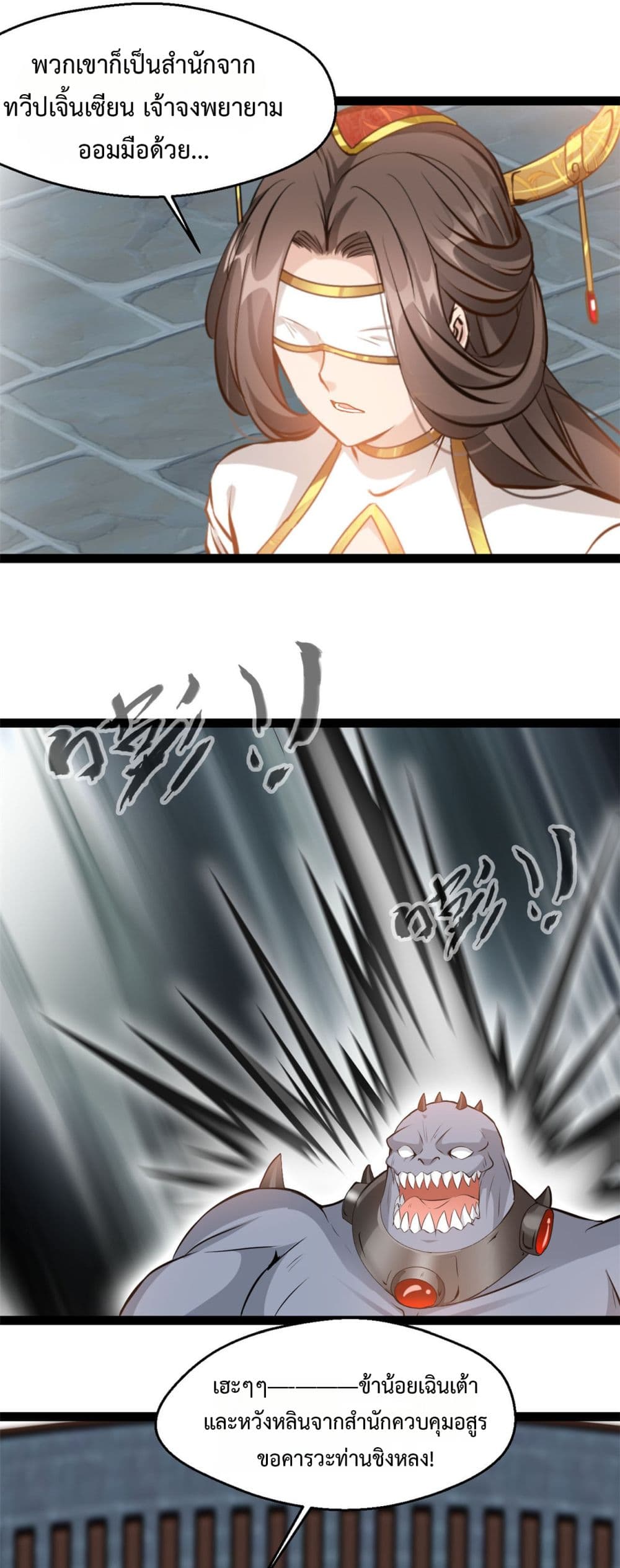 Peerless Ancient ตำนานปรัมปราไร้เทียมทาน page 6