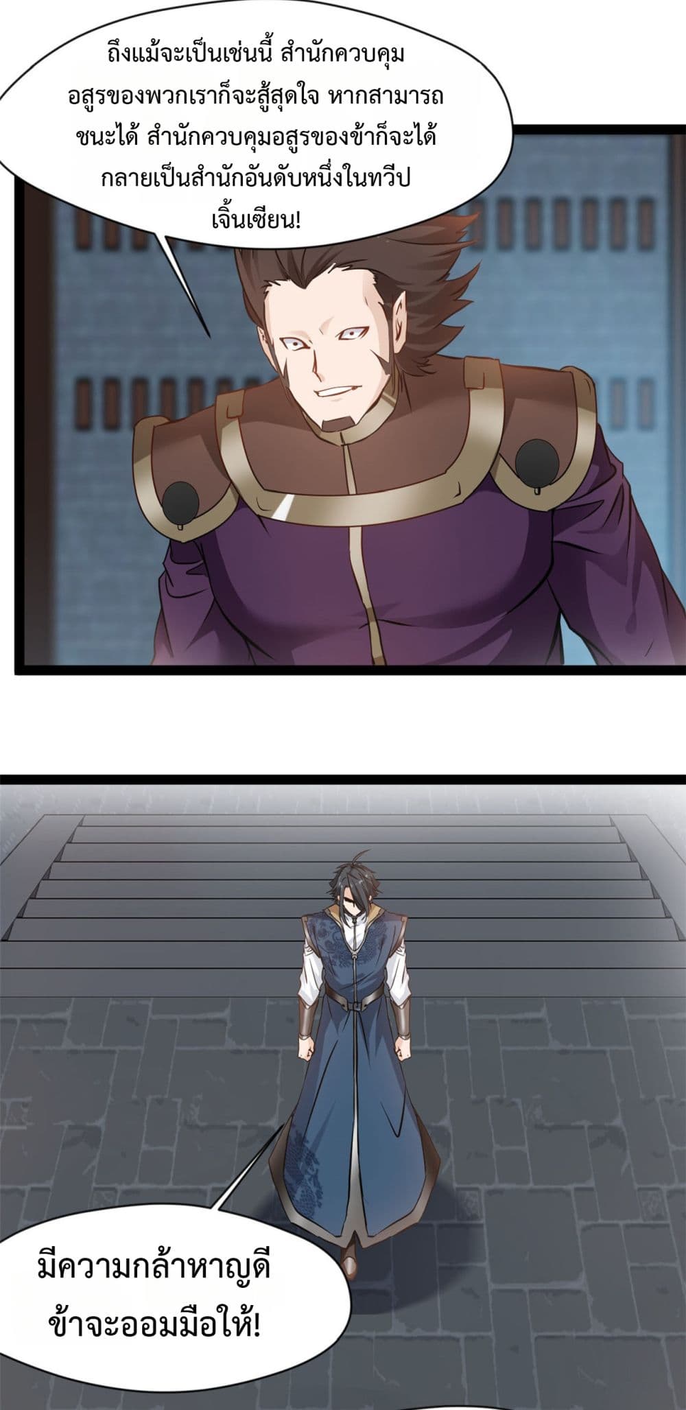 Peerless Ancient ตำนานปรัมปราไร้เทียมทาน page 8