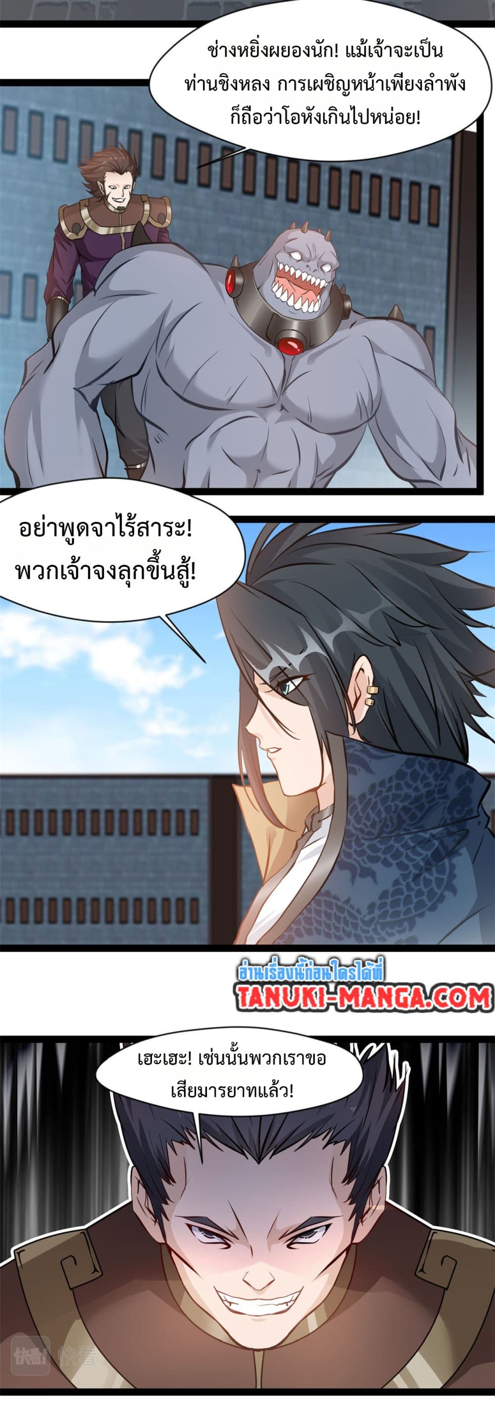 Peerless Ancient ตำนานปรัมปราไร้เทียมทาน page 9