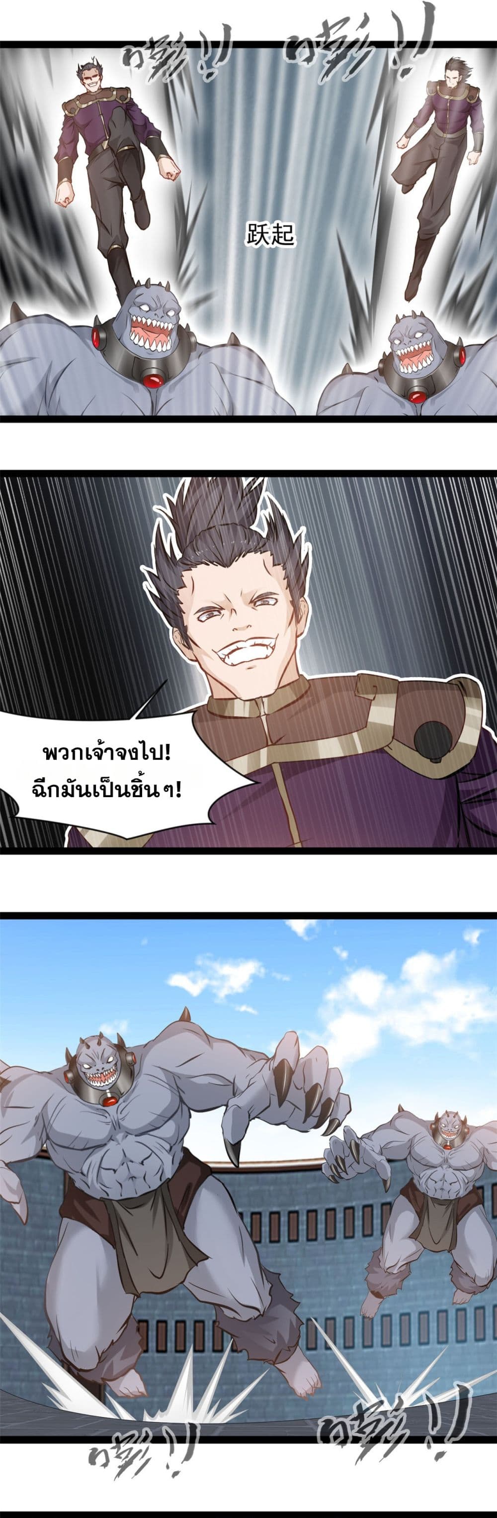 Peerless Ancient ตำนานปรัมปราไร้เทียมทาน page 10