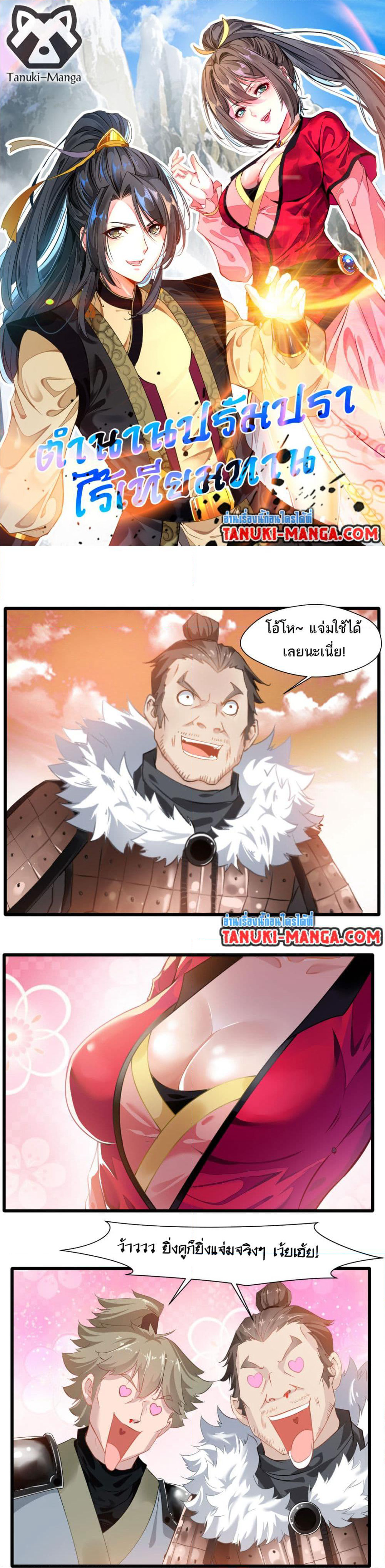 Peerless Ancient ตำนานปรัมปราไร้เทียมทาน page 1