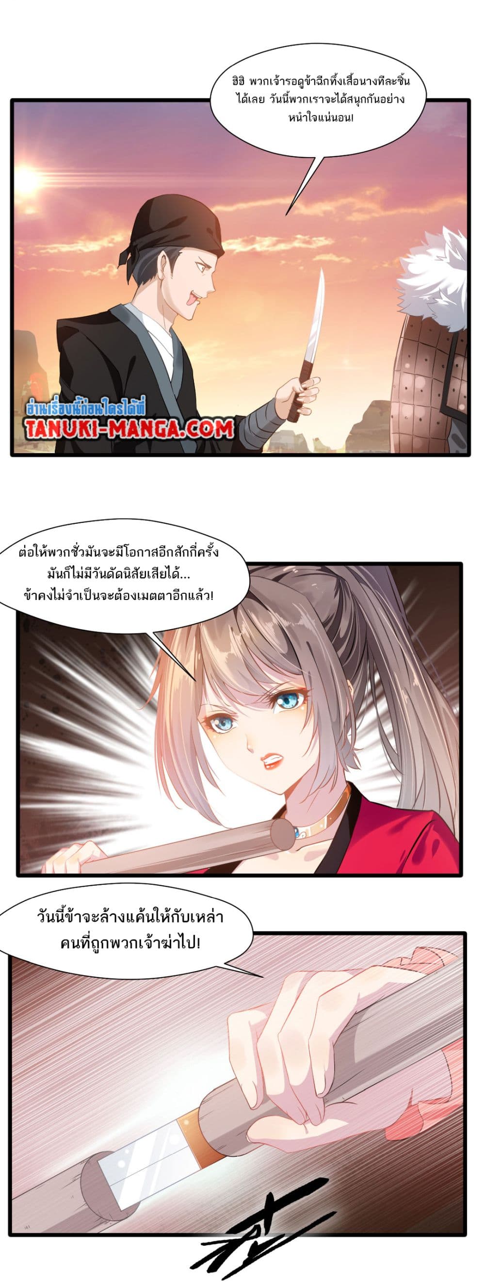 Peerless Ancient ตำนานปรัมปราไร้เทียมทาน page 2